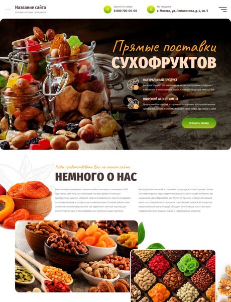 Готовый Сайт-Бизнес № 4570276 - Сухофрукты, орехи, семечки (Превью)