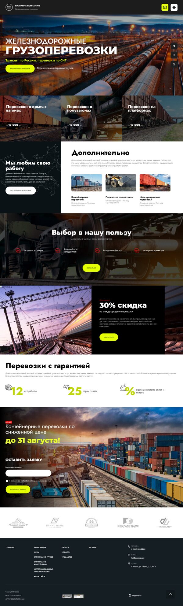 Готовый Сайт-Бизнес № 4588931 - Железнодорожные грузоперевозки (Десктопная версия)