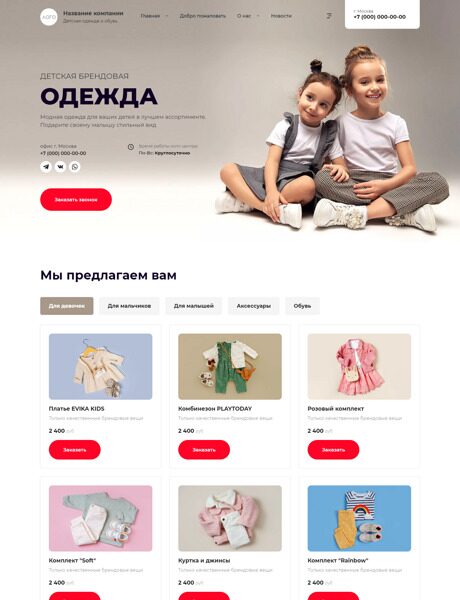 Готовый Сайт-Бизнес № 4595158 - Магазин детской одежды и обуви (Превью)