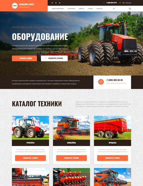 Готовый Сайт-Бизнес № 4595172 - Оборудование для сельского хозяйства (Превью)