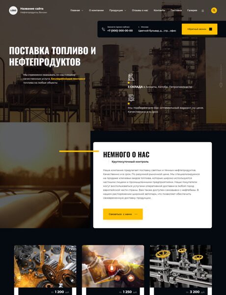 Готовый Сайт-Бизнес № 4595909 - Нефтепродукты, топливо, бензин (Превью)