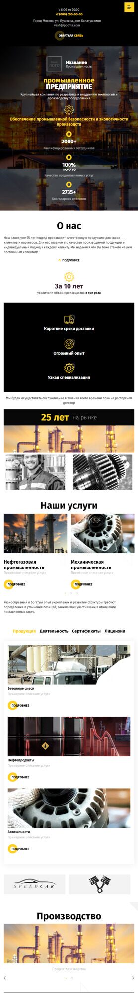 Готовый Сайт-Бизнес № 4596201 - Промышленный завод (Мобильная версия)