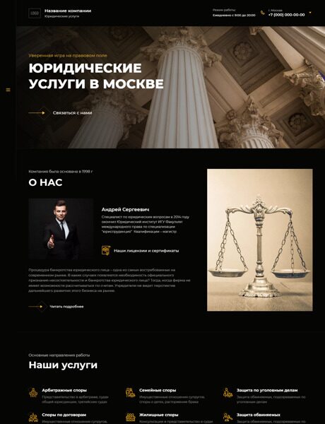 Готовый Сайт-Бизнес № 4596318 - Сайт юридических и адвокатских услуг (Превью)