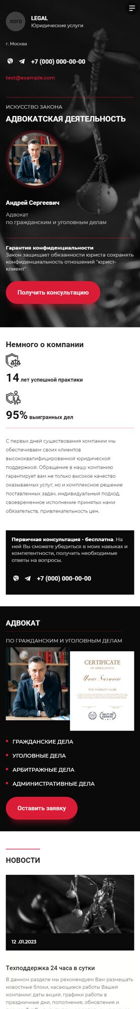 Готовый Сайт-Бизнес № 4597041 - Юридические и адвокатские услуги (Мобильная версия)
