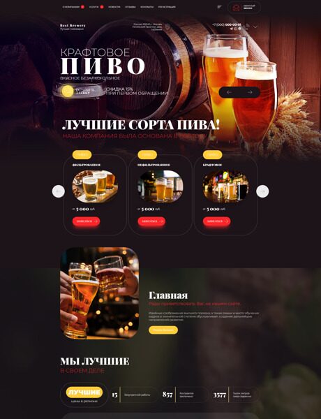 Готовый Сайт-Бизнес № 4598103 - Пивоварня (Превью)