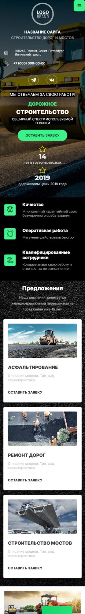 Готовый Сайт-Бизнес № 4599203 - Строительство и ремонт дорог, мостов (Мобильная версия)