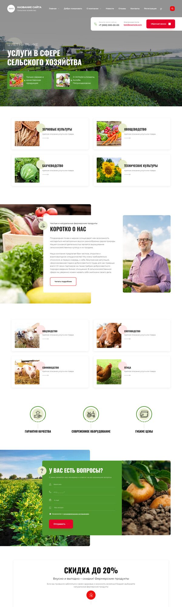 Готовый Сайт-Бизнес № 4603183 - Сельское хозяйство (Десктопная версия)