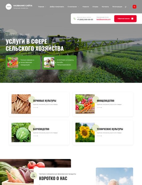Готовый Сайт-Бизнес № 4603183 - Сельское хозяйство (Превью)