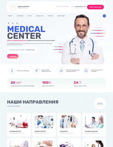 Готовый Сайт-Бизнес № 4621077 - Многопрофильный медицинский центр (Превью)