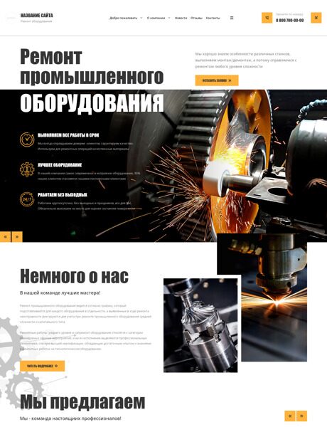 Готовый Сайт-Бизнес № 4621571 - Ремонт промышленного оборудования (Превью)