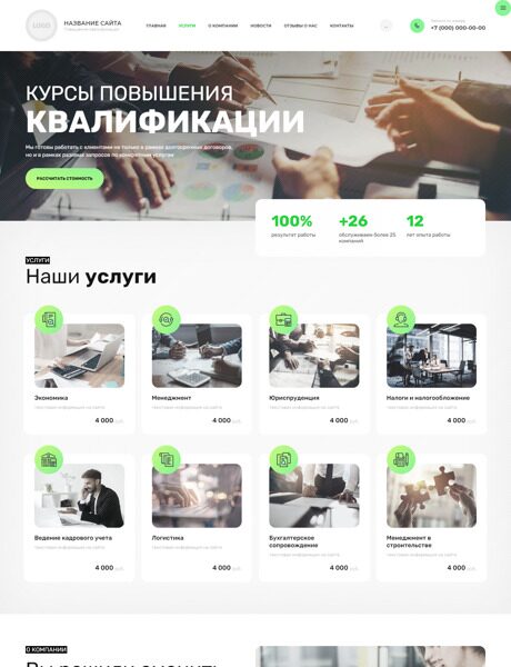 Готовый Сайт-Бизнес № 4626294 - Повышение квалификации, профессиональная переподготовка (Превью)