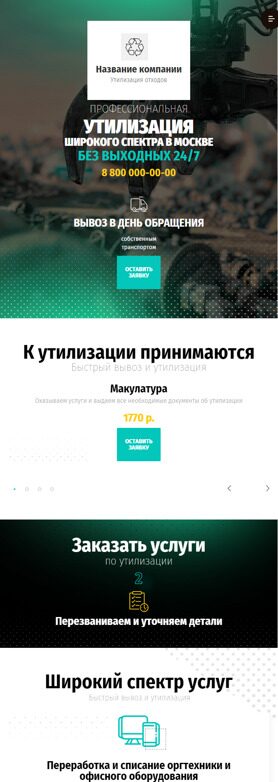 Готовый Сайт-Бизнес № 4634789 - Утилизация отходов (Мобильная версия)