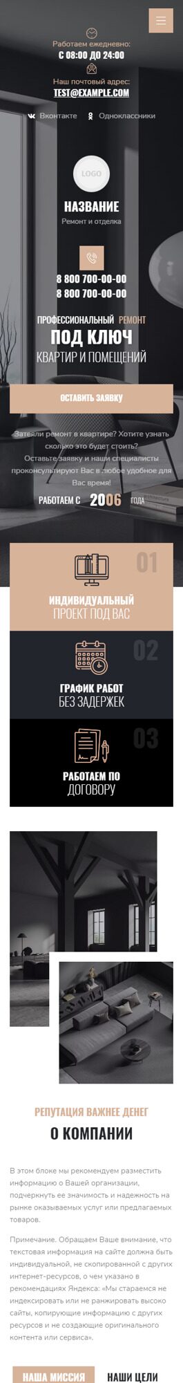 Мобильная версия дизайна № 90477