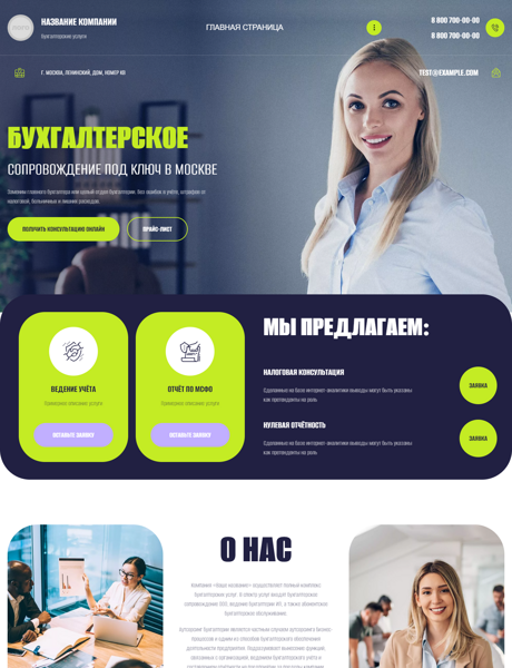 Готовый Сайт-Бизнес № 4638524 - Бухгалтерские услуги (Превью)