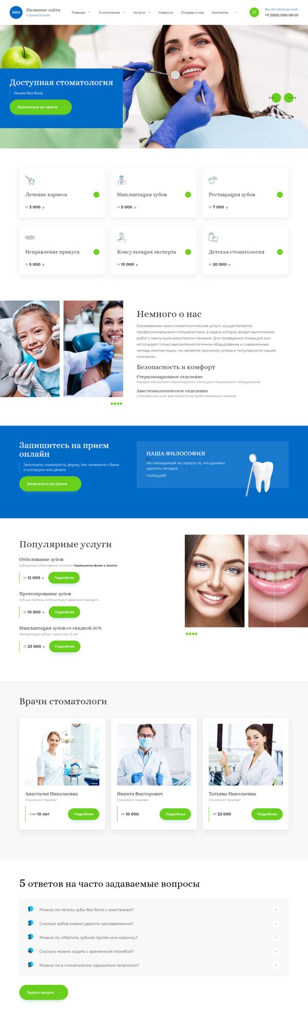 Готовый Сайт-Бизнес № 4641021 - Стоматология (Десктопная версия)