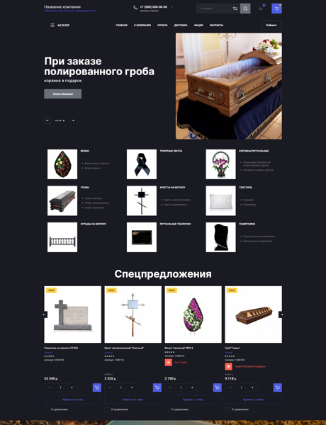 Готовый Интернет-магазин № 4641368 - Интернет-магазин памятников и ритуальных принадлежностей (Десктопная версия)