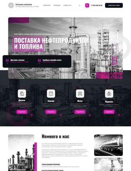 Готовый Сайт-Бизнес № 4641979 - Нефтепродукты, бензин, дизельное топливо (Превью)