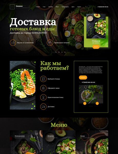Готовый Сайт-Бизнес № 4646162 - Доставка готовых блюд и еды (Превью)