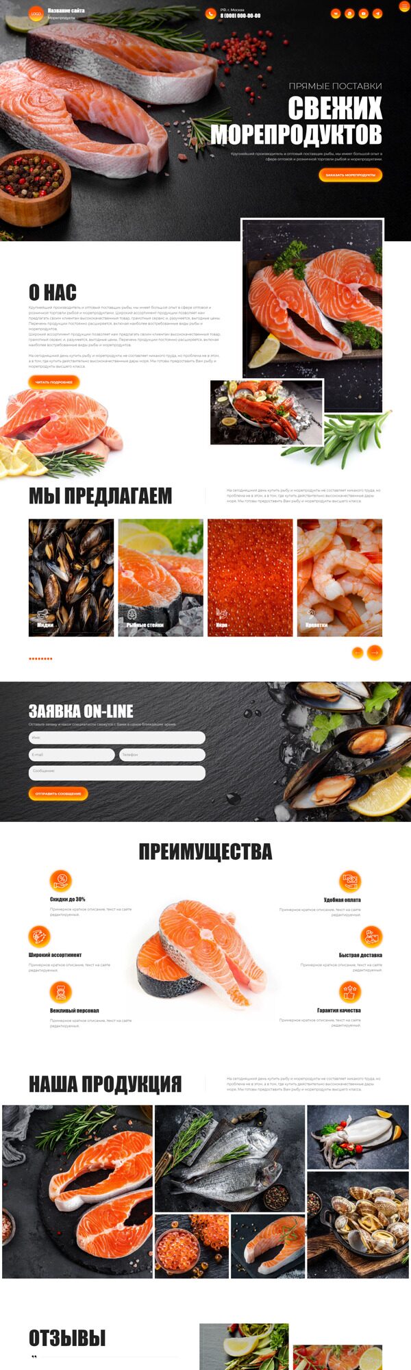 Готовый Сайт-Бизнес № 4651144 - Рыба и морепродукты (Десктопная версия)