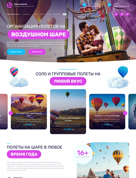 Готовый Сайт-Бизнес № 4655296 - Клуб воздухоплавания, организация полетов на воздушном шаре, аэростате (Превью)