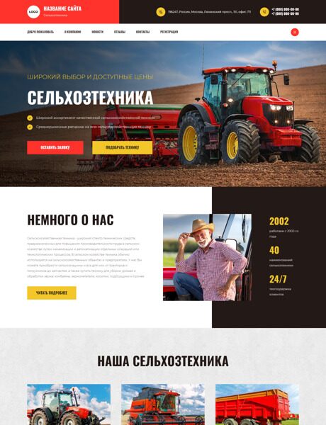 Готовый Сайт-Бизнес № 4655588 - Сельхозтехника (Превью)