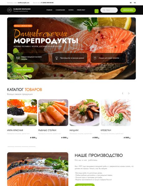 Готовый Сайт-Бизнес № 4656547 - Рыба и морепродукты (Превью)