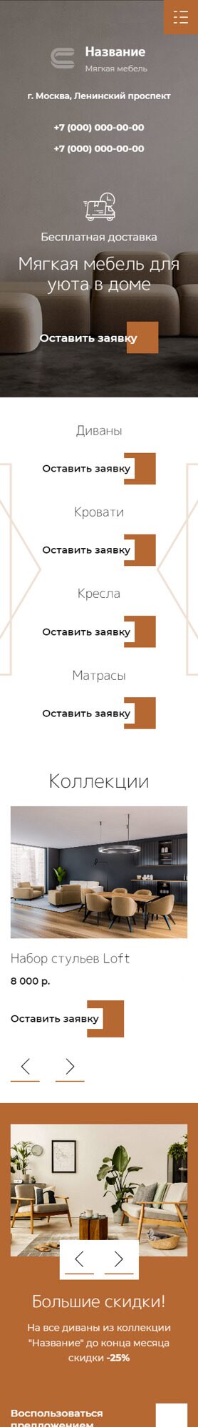 Мобильная версия дизайна № 107376