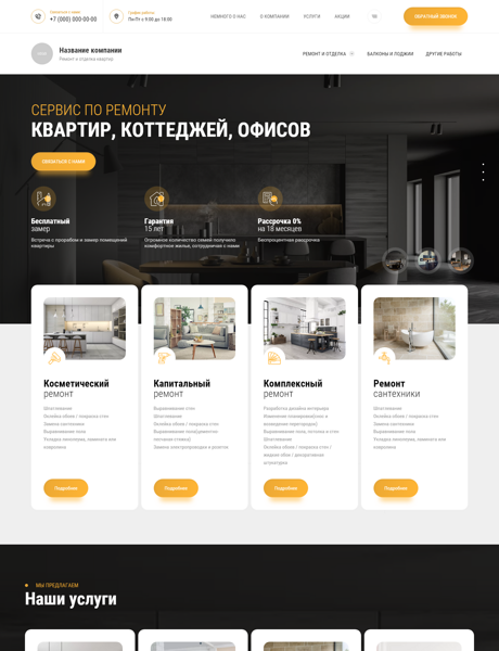 Готовый Сайт-Бизнес № 4661127 - Ремонт и отделка квартир и помещений (Превью)