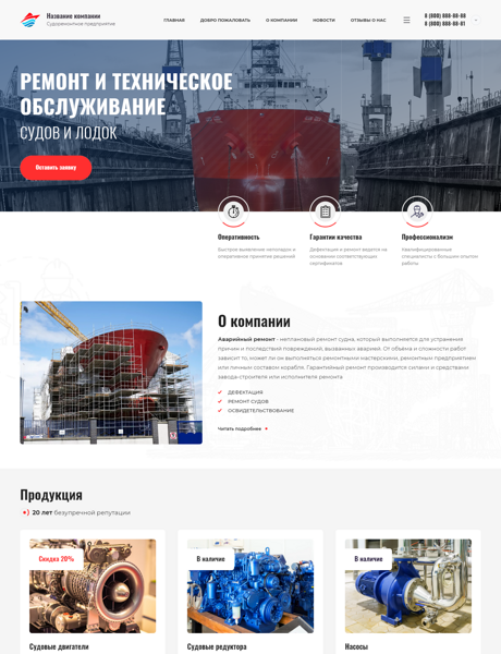 Готовый Сайт-Бизнес № 4661491 - Судостроение, ремонт судов (Превью)