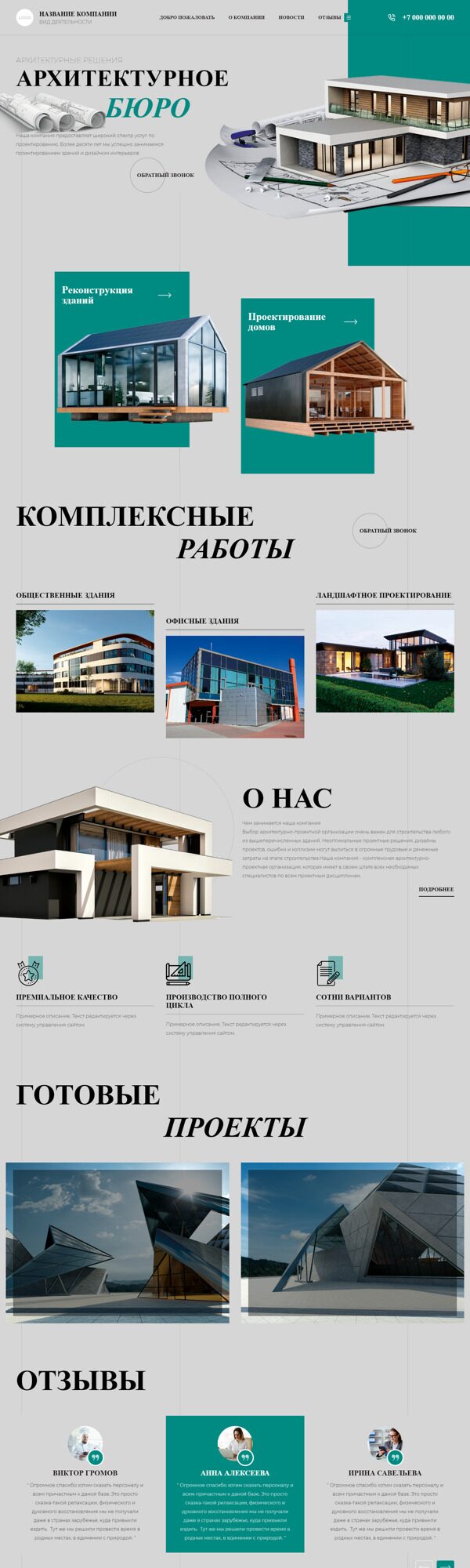 Готовый Сайт-Бизнес № 4666472 - Архитектура, дизайн, проектирование (Десктопная версия)