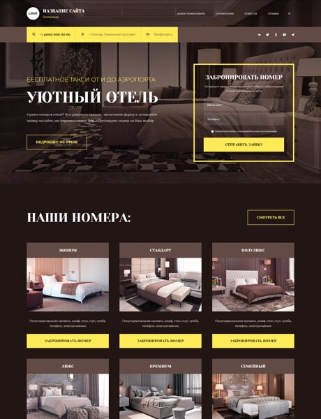 Готовый Сайт-Бизнес № 4668406 - Гостиницы, отели, хостелы (Превью)