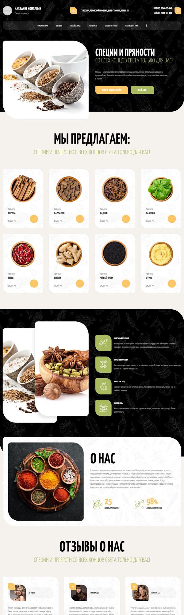 Готовый Сайт-Бизнес № 4669237 - Специи, пряности, приправы (Десктопная версия)