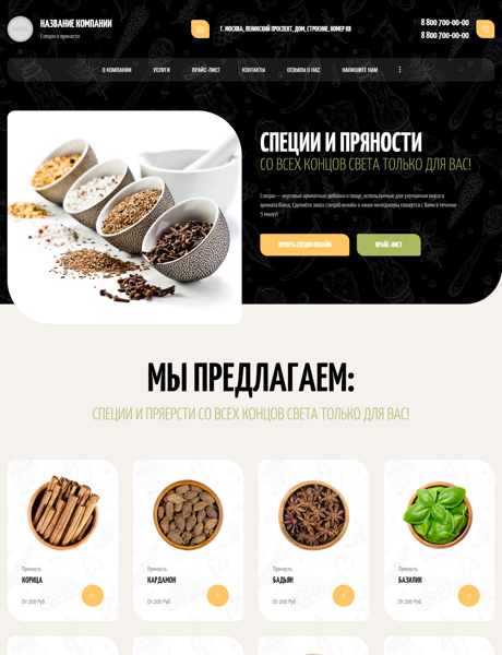 Готовый Сайт-Бизнес № 4669237 - Специи, пряности, приправы (Превью)