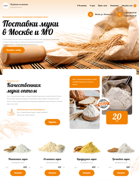 Готовый Сайт-Бизнес № 4669897 - Оптовые поставки муки (Превью)