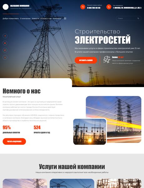 Готовый Сайт-Бизнес № 4670264 - Строительство и обслуживание электросетей (Превью)