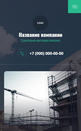 Готовый Сайт-Бизнес № 4673243 - Строительно-монтажная компания (Мобильная версия)