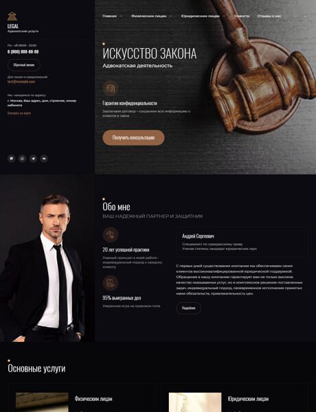 Готовый Сайт-Бизнес № 4673853 - Юридические и адвокатские услуги (Превью)