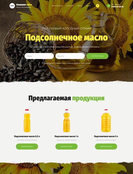 Готовый Сайт-Бизнес № 4676256 - Масло, жир, маслопродукты (Превью)