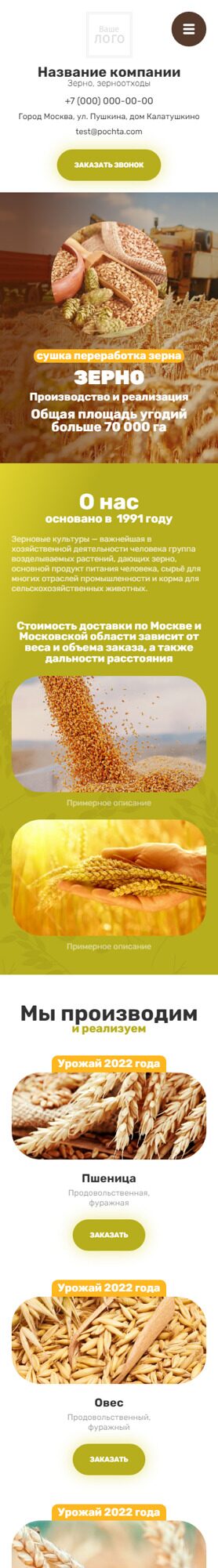 Готовый Сайт-Бизнес № 4681089 - Зерно, зерноотходы (Мобильная версия)