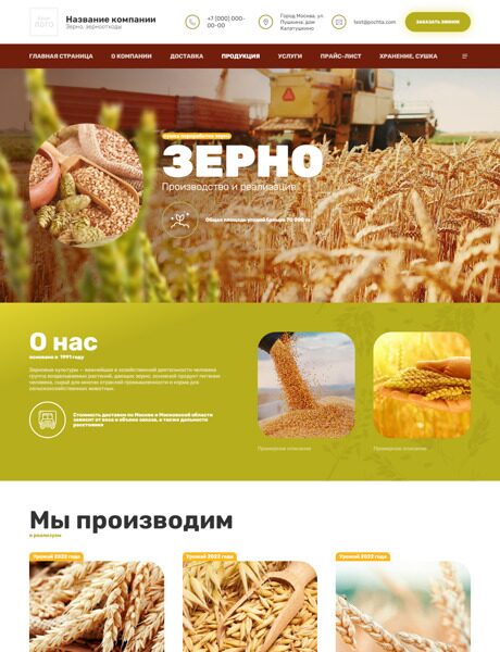 Готовый Сайт-Бизнес № 4681089 - Зерно, зерноотходы (Превью)