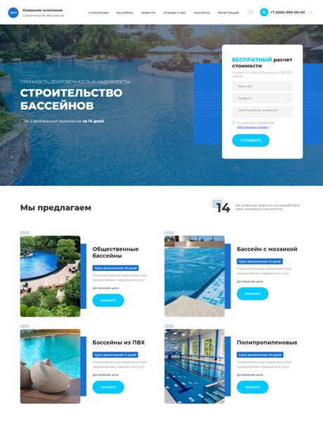 Готовый Сайт-Бизнес № 4681378 - Строительство бассейнов и аквапарков (Превью)