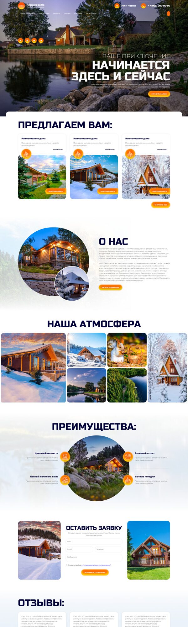 Готовый Сайт-Бизнес № 4686554 - Турбазы, дома отдыха (Десктопная версия)