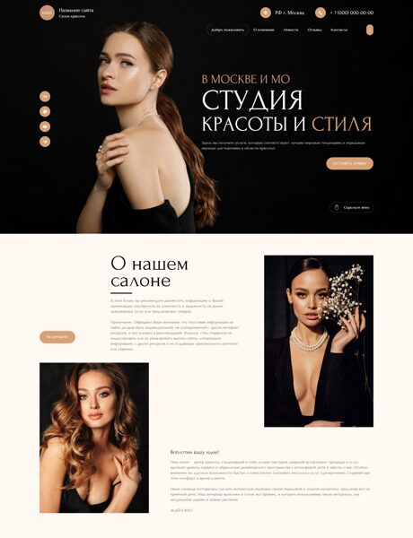 Готовый Сайт-Бизнес № 4693454 - Салон красоты (Превью)