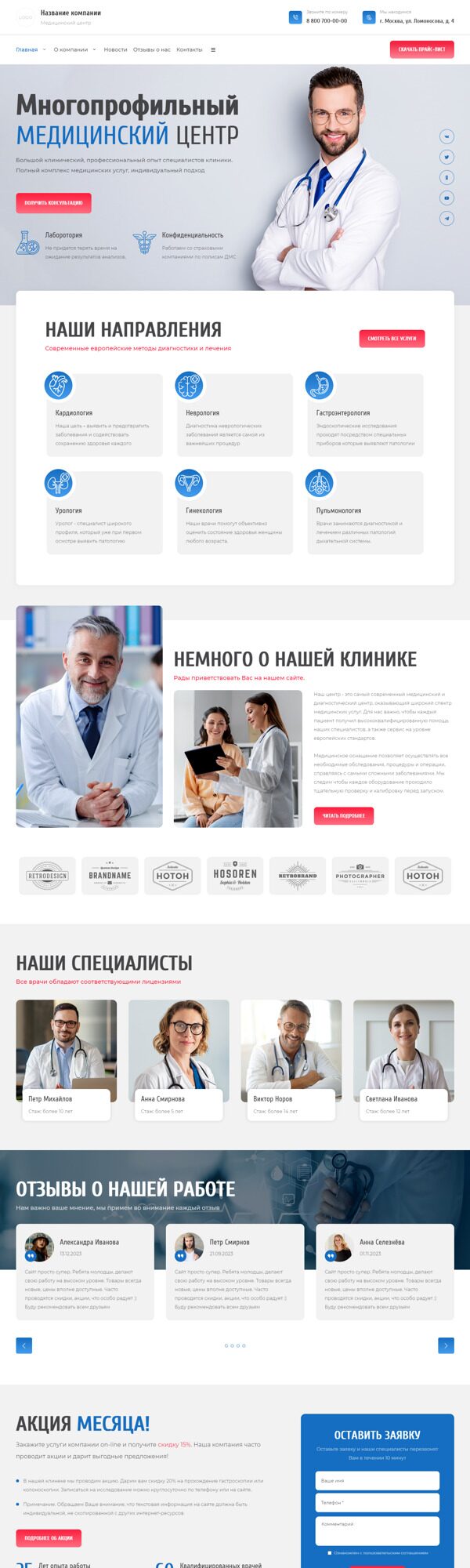 Готовый Сайт-Бизнес № 4698061 - Многопрофильный медицинский центр (Десктопная версия)