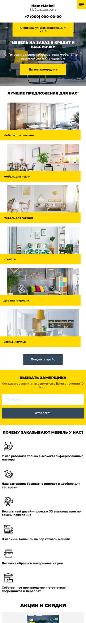 Мобильная версия дизайна № 75083