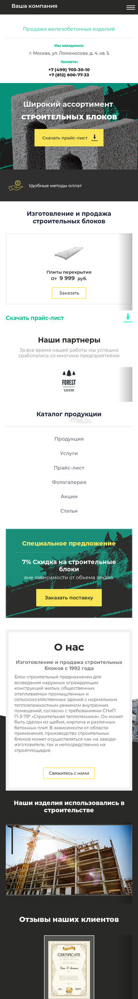 Мобильная версия дизайна № 75164