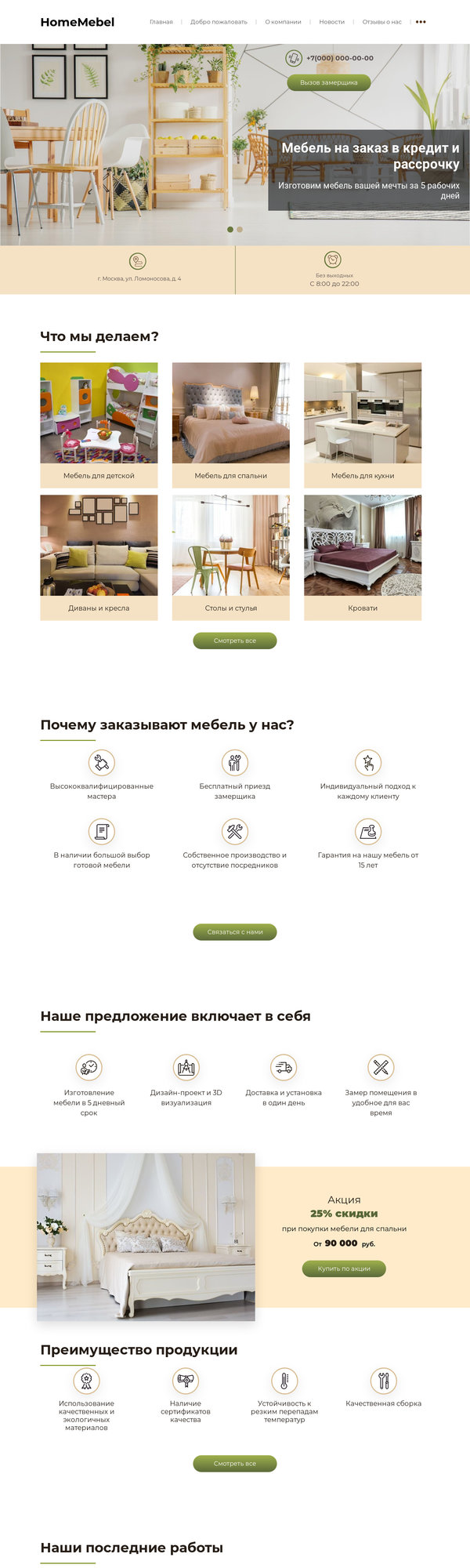 Готовый Сайт-Бизнес № 2238331 - Мебель для дома (Десктопная версия)