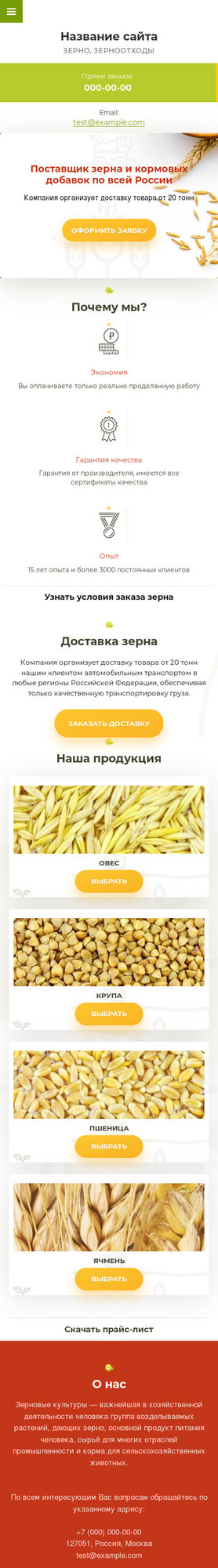 Мобильная версия дизайна № 75149