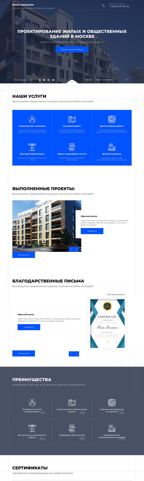 Готовый Сайт-Бизнес № 2239961 - Проектирование жилых и общественных зданий (Десктопная версия)
