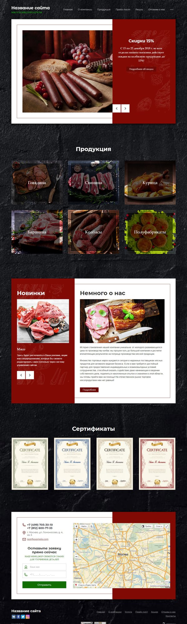Готовый Сайт-Бизнес № 2245734 - Мясо (Десктопная версия)